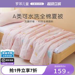 罗莱儿童A类可水洗全棉夏被空调凉感被幼儿园午睡可机洗夏凉被