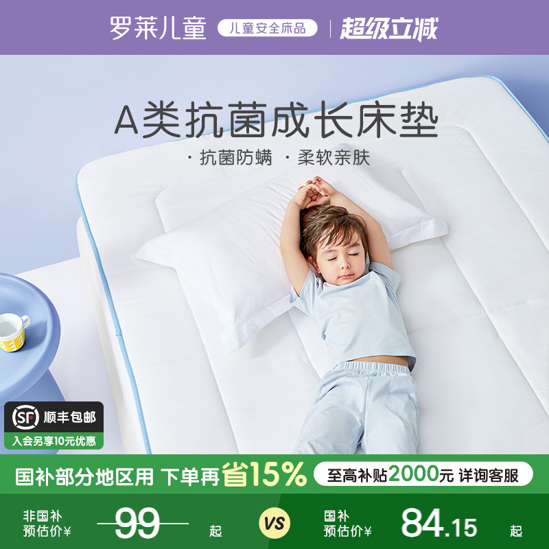 【售完即止】罗莱儿童A类抗菌垫家用软垫床褥学生榻榻米床垫子