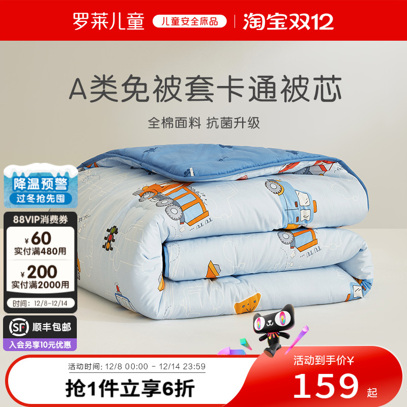 罗莱儿童全棉印花冬被