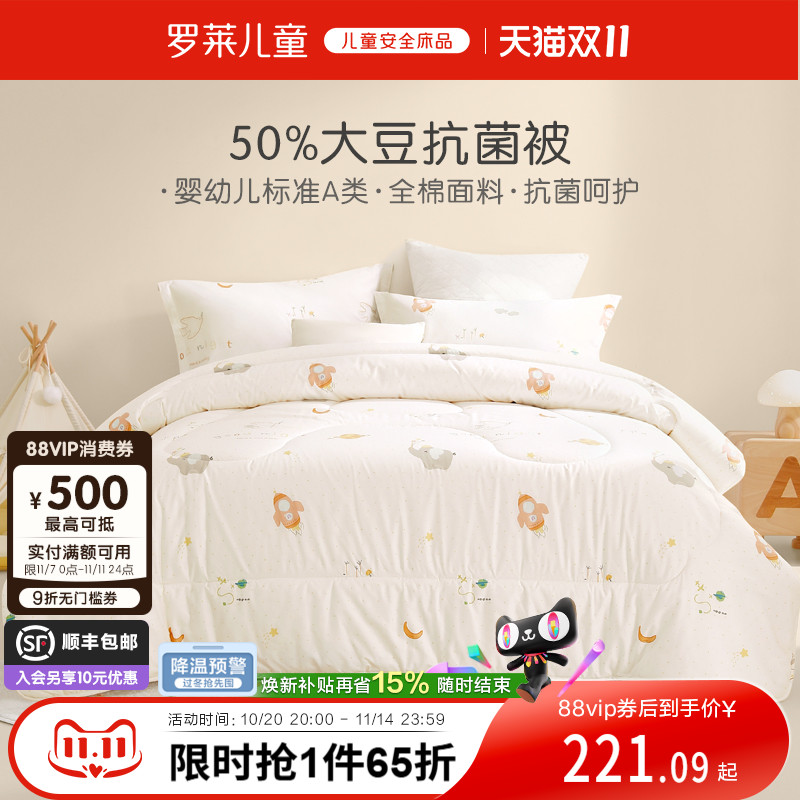 罗莱儿童100棉大豆子母四季被