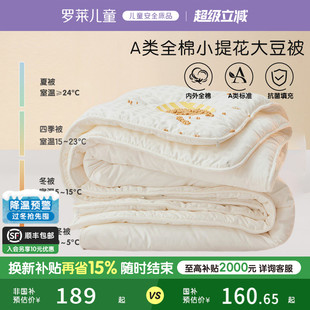 罗莱儿童秋冬A类全棉50大豆纤维被子被芯幼儿园宝宝四季 被子母被