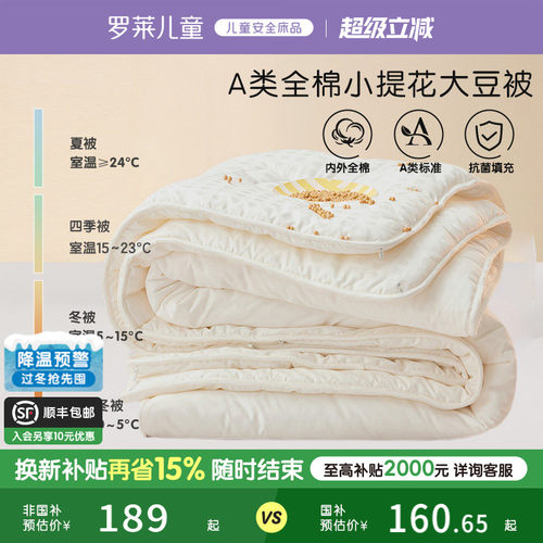 罗莱儿童全棉小提花50大豆被