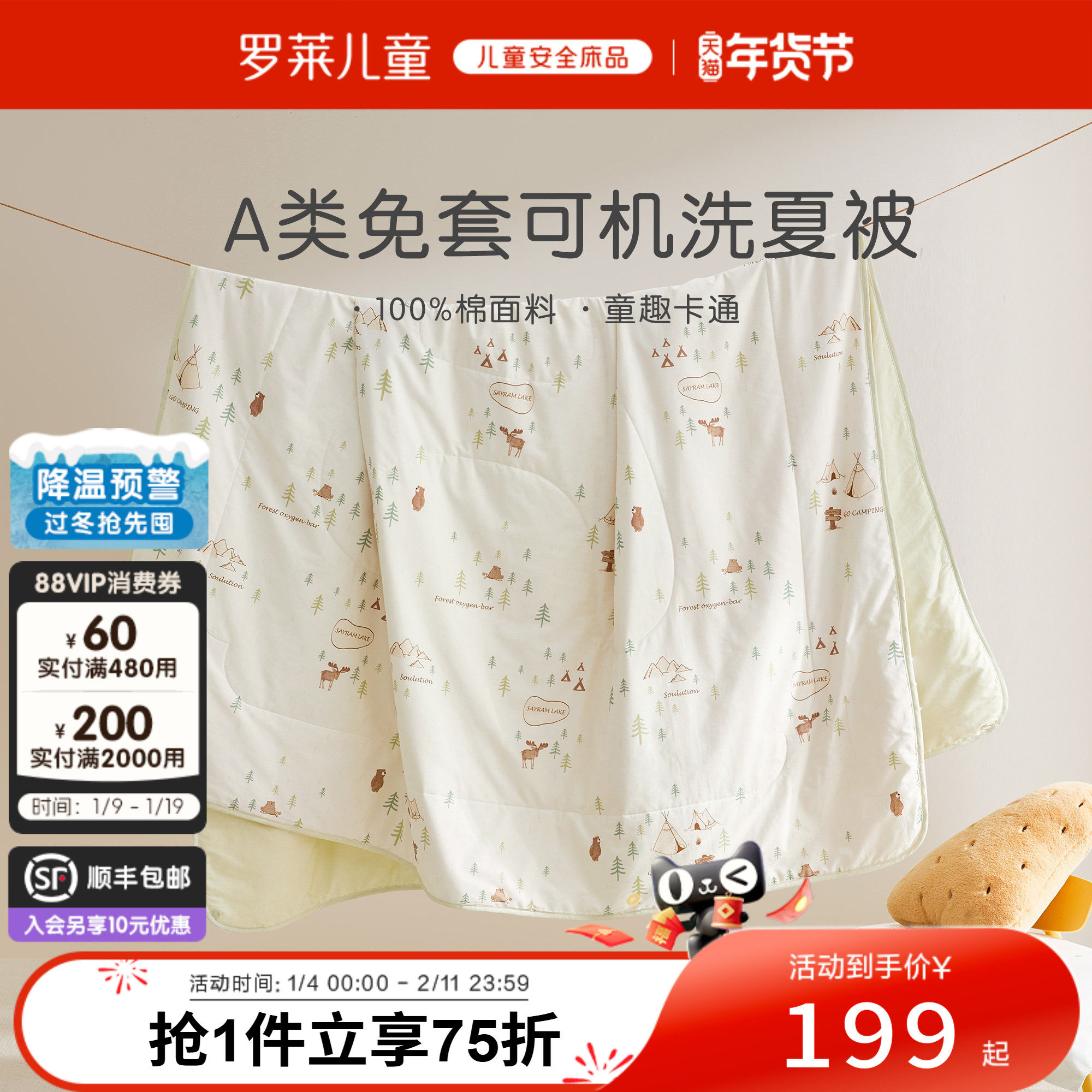 罗莱儿童A类抗菌被芯被子大豆纤维被四季被冬被宝宝被夏被空调被,床上用品,化纤被,淘宝优惠券,粉丝福利购,淘宝优惠卷