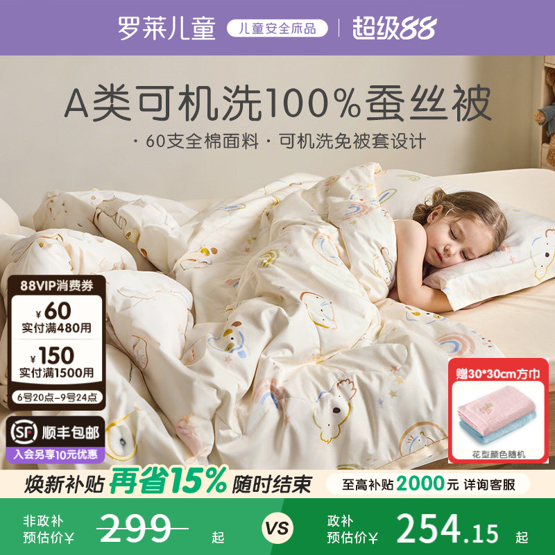 罗莱儿童100%印花抗菌蚕丝被图片