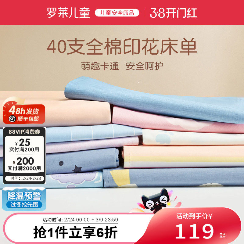 罗莱儿童家纺床上用品全棉纯棉单人床男女孩学生宿舍卡通单卖床单