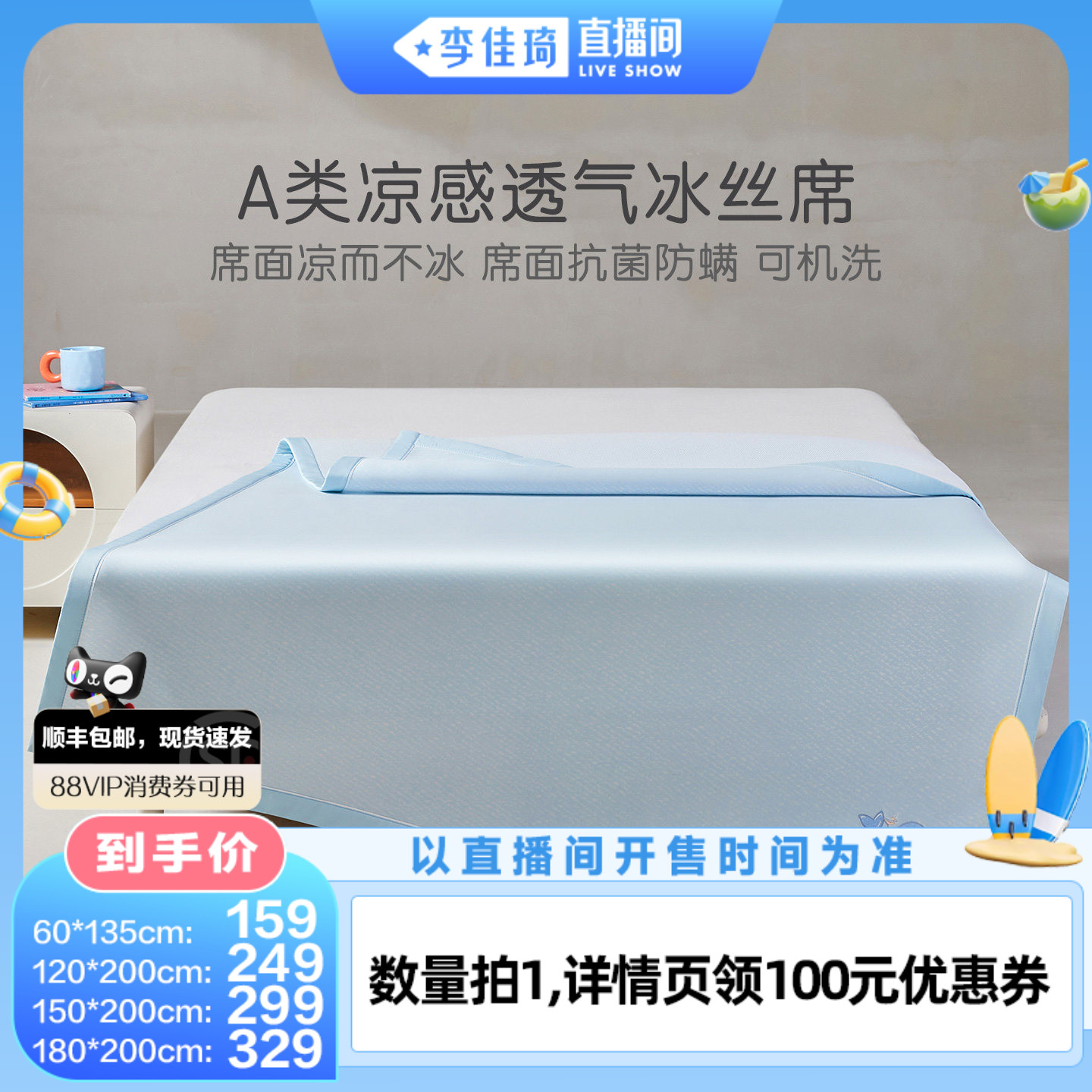 罗莱儿童A类可机洗冰丝席