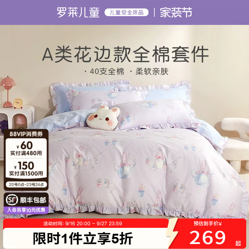 罗莱儿童A类小兔子纯棉全棉四件套女孩公主风被套宿舍床单三件套图片