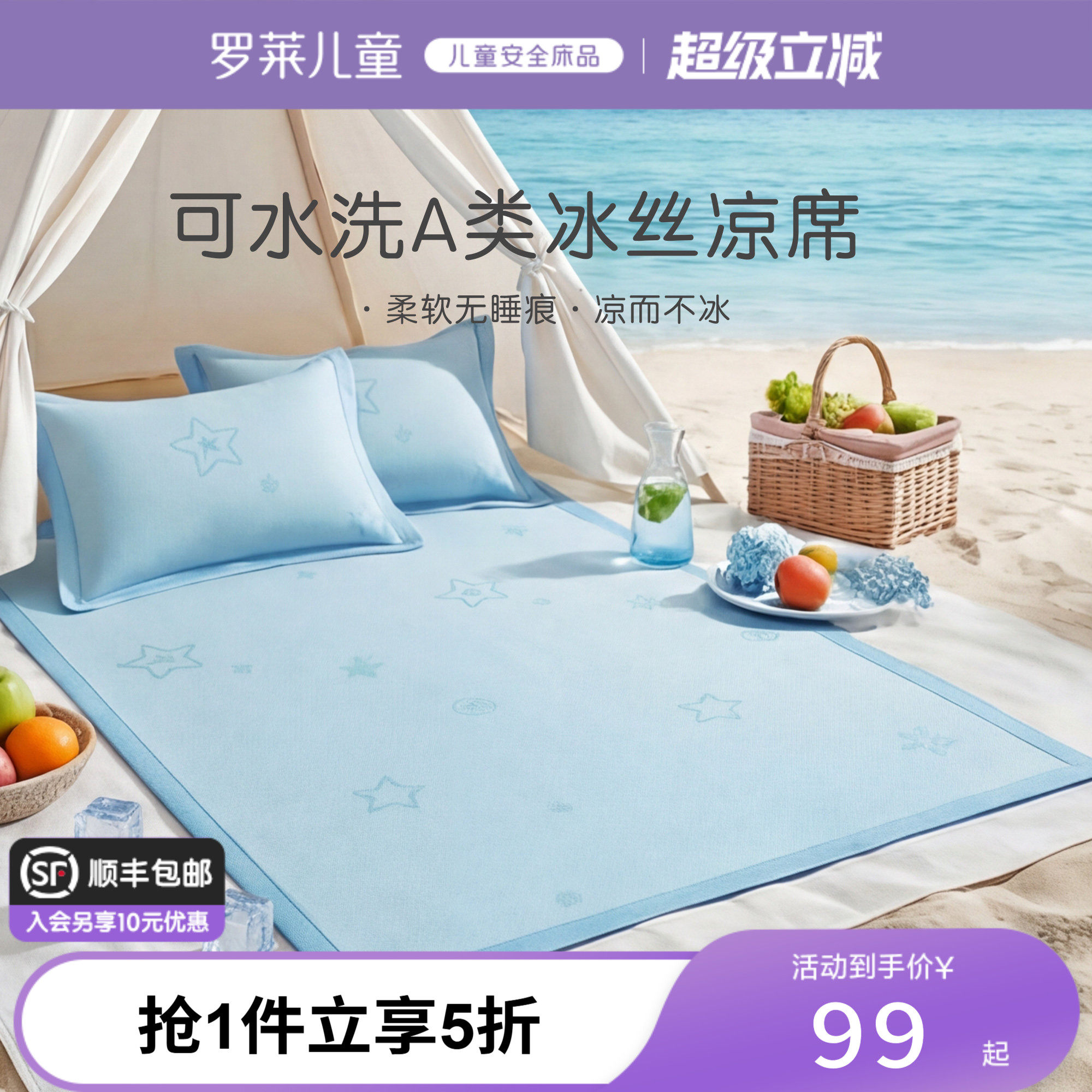 罗莱儿童A类可水洗机洗幼儿园学生凉感床单床席夏季凉感床垫