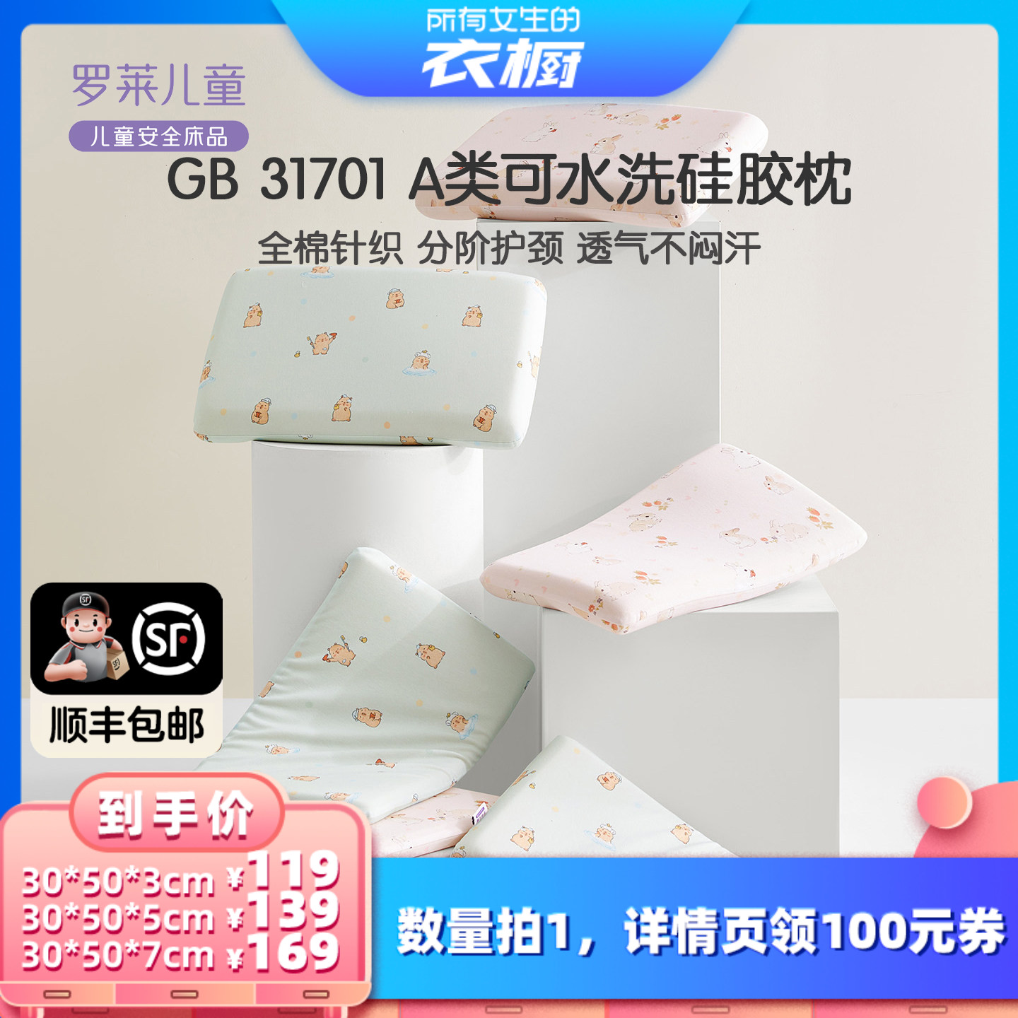 罗莱儿童A类可水洗硅胶枕