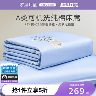 罗莱儿童A类可机洗纯棉幼儿园夏季 凉感抗菌床单3件套学生凉席枕套