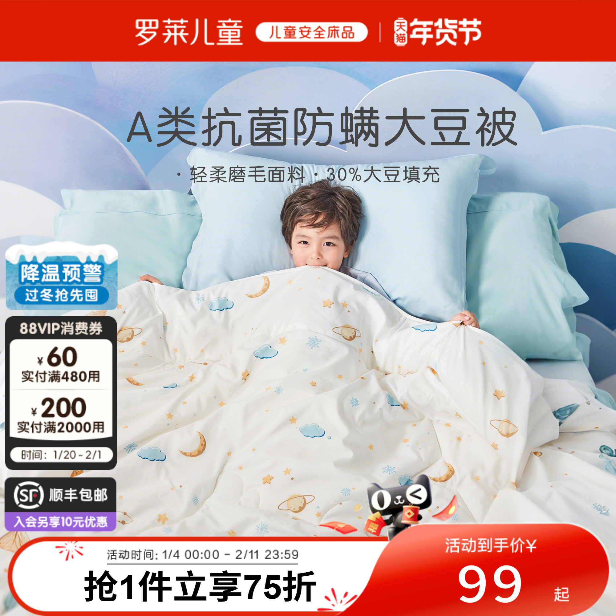 罗莱儿童A类抗菌被芯幼儿园被子大豆纤维被春秋四季被冬被子母被,床上用品,化纤被,淘宝优惠券,粉丝福利购,淘宝优惠卷