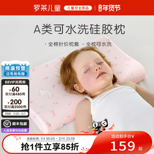 罗莱儿童A类可拆洗硅胶枕1-3-6-16岁儿童透气枕全棉枕套幼儿园枕