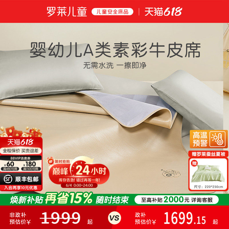 罗莱儿童A类牛皮席真皮头层黄牛皮凉席整张夏季床垫1.8M1.5米床席