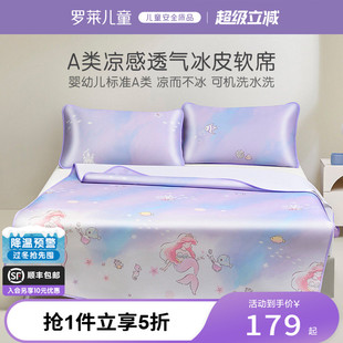 罗莱儿童春夏凉感冰皮凉席空调席可折叠冰丝夏天透气床笠可机洗