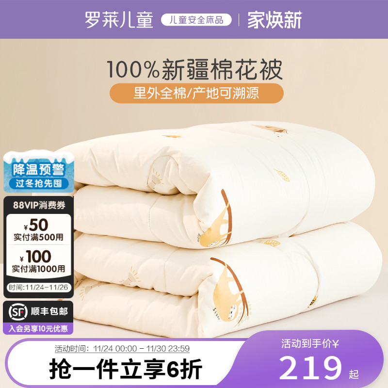 罗莱儿童A类100%棉花被