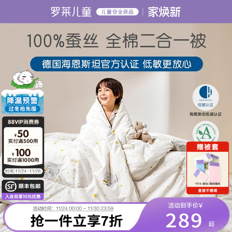 罗莱儿童100%蚕丝全棉儿童被芯