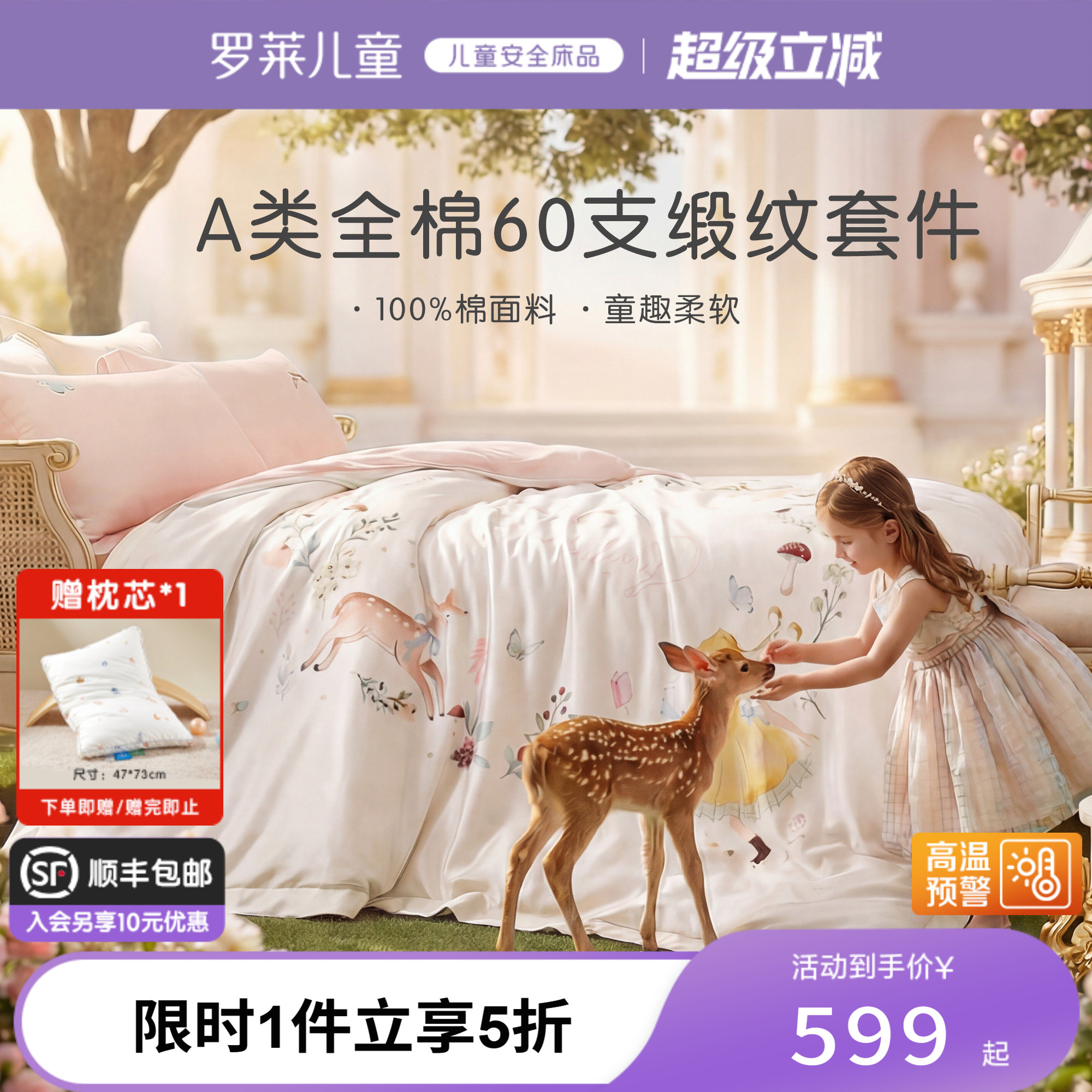 罗莱儿童婴幼儿A类60支缎纹宝宝棉套件全棉公主风被套床单枕套