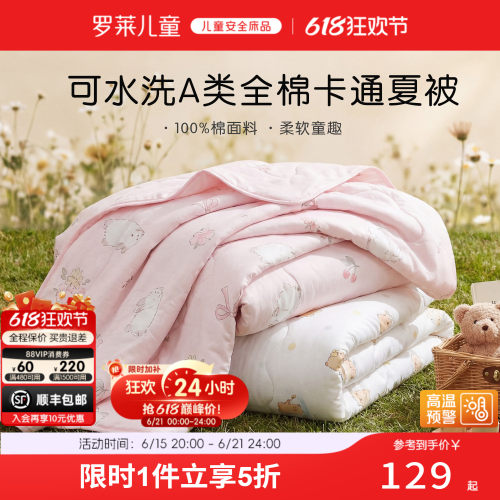 罗莱儿童夏季被芯空调学生夏凉被