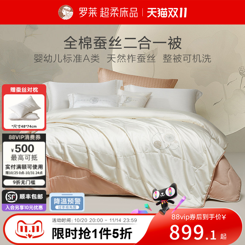 罗莱家纺可水洗抗100%蚕丝被