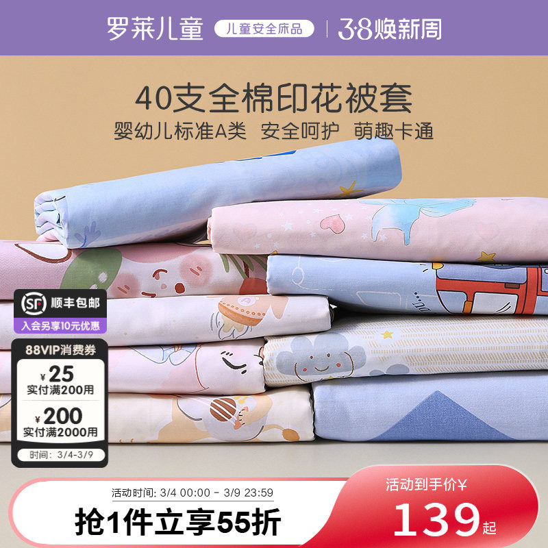 罗莱儿童A类纯棉被套全棉被罩单人幼儿园学生宿舍床品150x200x230