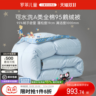 罗莱儿童新品 通用a类全棉可水洗 95鹅绒被子冬被羽绒被芯宝宝四季