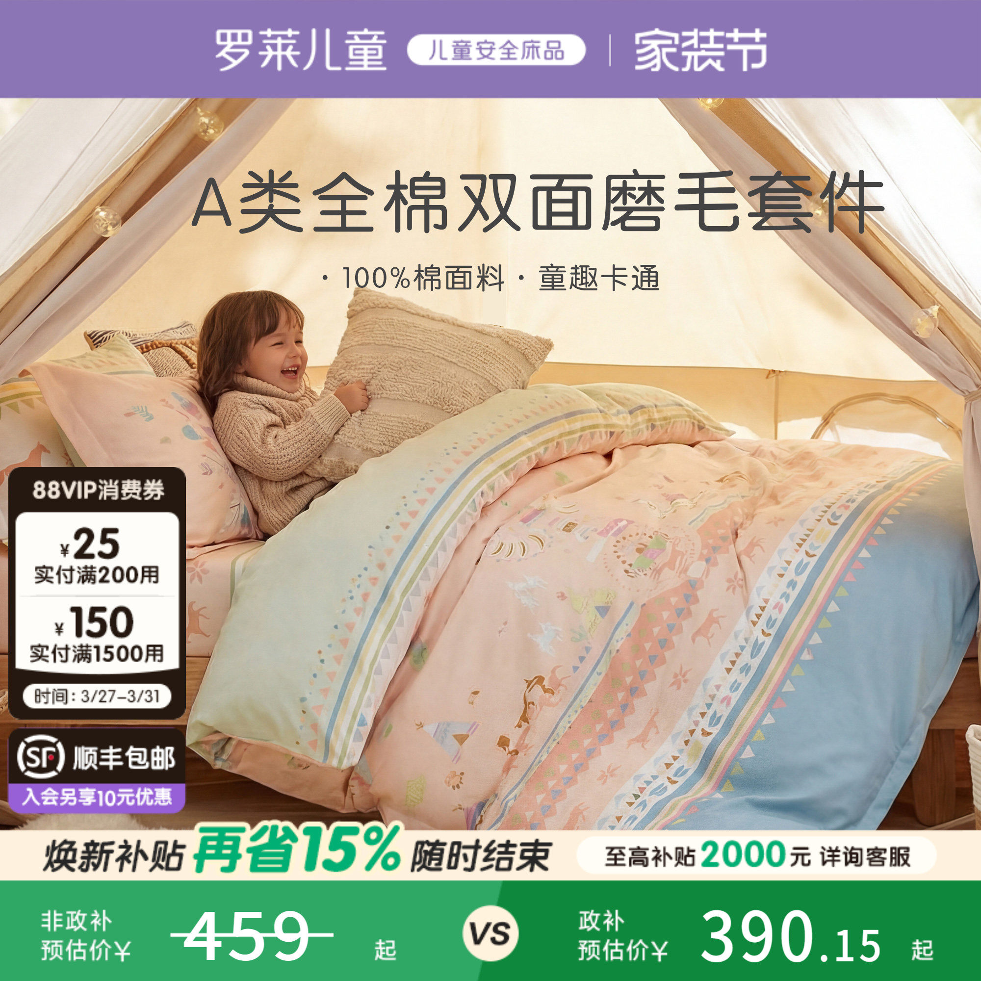 罗莱儿童秋冬卡通全棉纯棉加厚磨毛三件套被套被罩床笠床单四件套