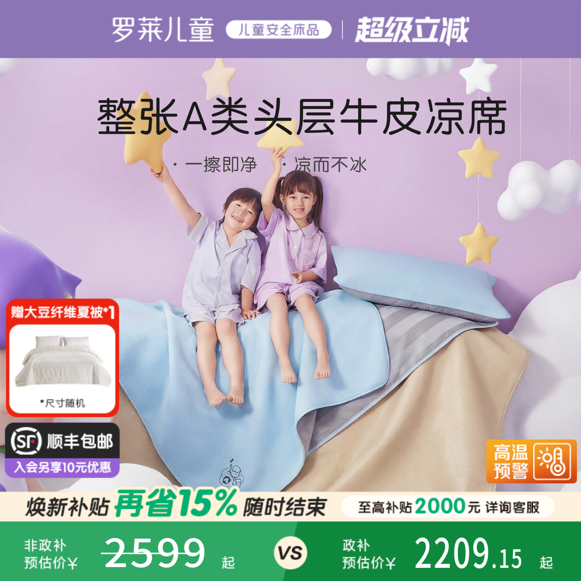 【商场同款】罗莱儿童A类牛皮席真皮头层水牛皮凉席整张夏季床垫