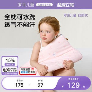 罗莱儿童1 6岁A类可水洗硅胶枕幼儿园宝宝枕芯分阶枕头 新品