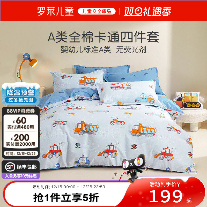 罗莱儿童家纺床上用品全棉斜纹床单被套卡通学生宿舍单人床四件套