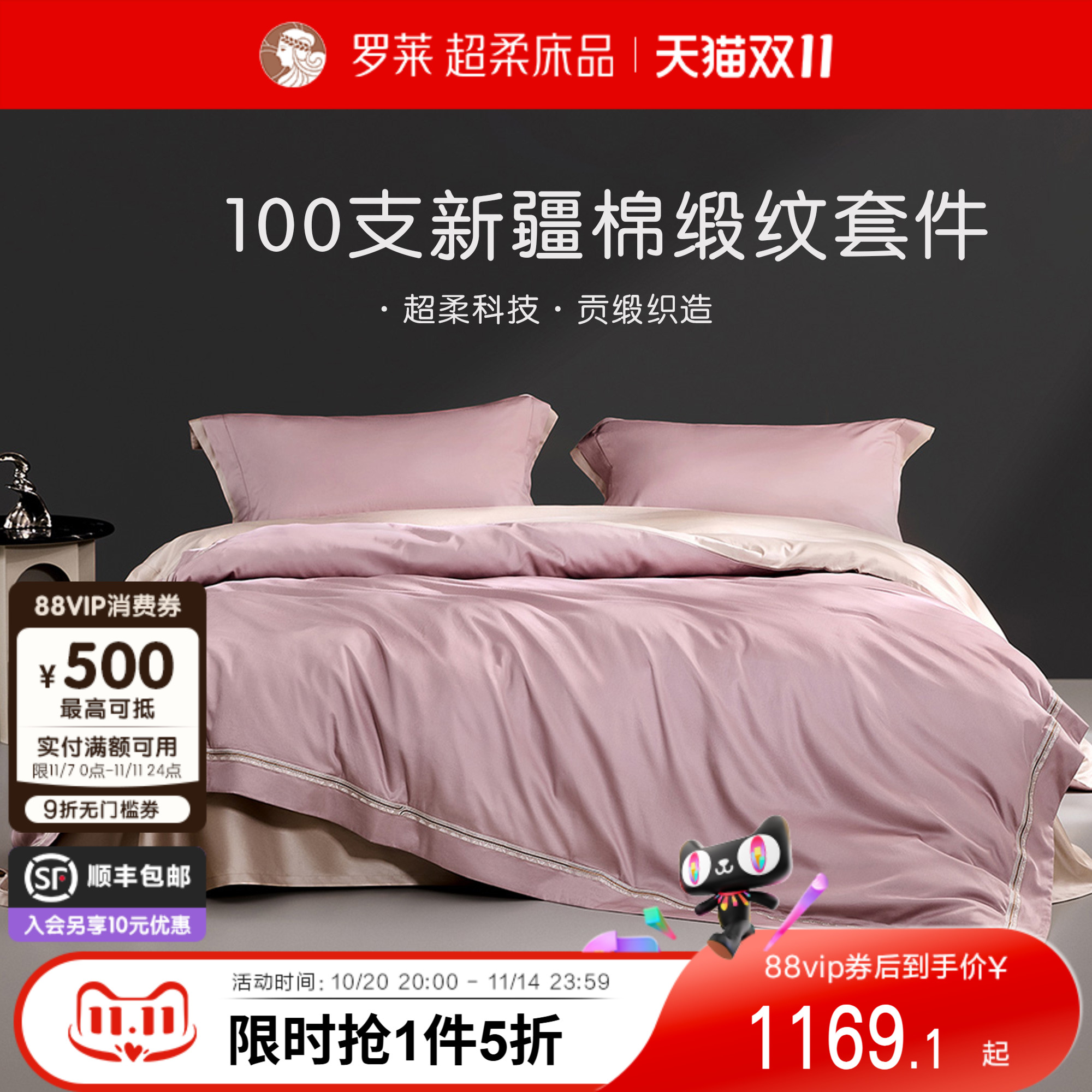 罗莱家纺100支全棉套件床上用品被套床单四件套