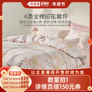 【李佳琦直播间新年置新家】罗莱儿童A类全棉套件学生三/四件套