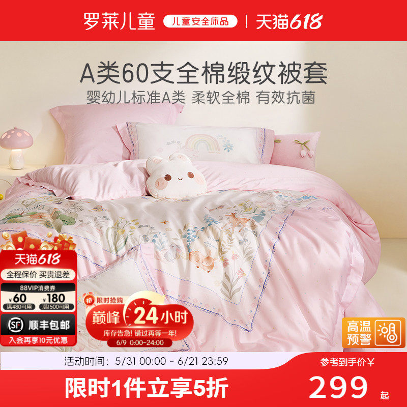 罗莱儿童A类60支全棉单卖被套宝宝棉被罩学生宿舍床品150x200x230
