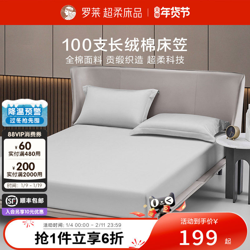 罗莱家纺100支床笠全棉纯棉匹马棉床罩防滑床单床垫套罩隔脏床套,床上用品,床笠,淘宝优惠券,粉丝福利购,淘宝优惠卷