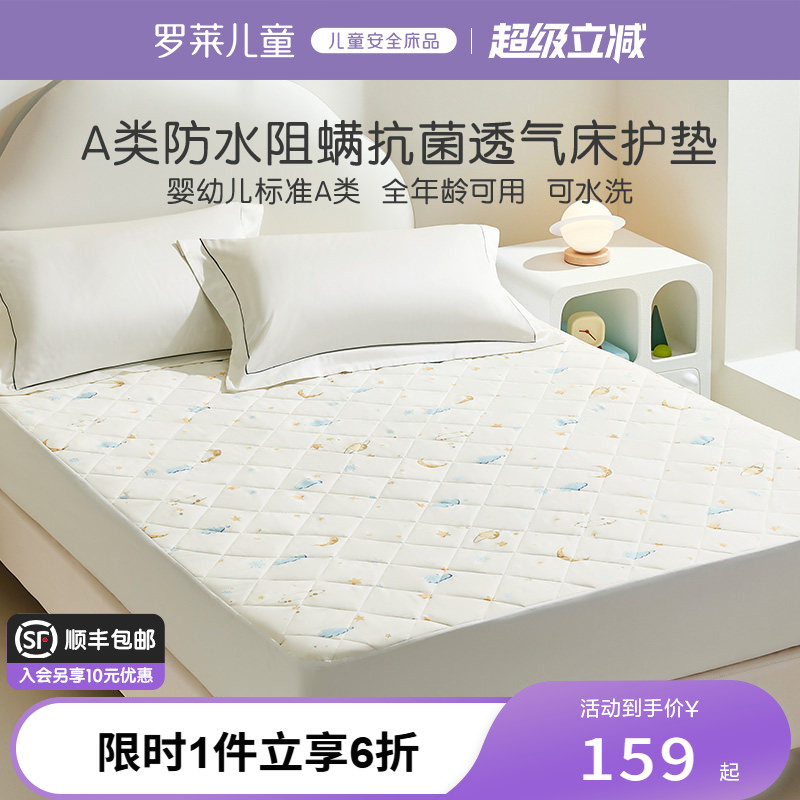 罗莱儿童防水床笠可机洗图片