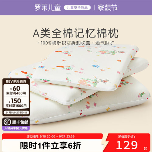 罗莱儿童A类记忆棉低回弹枕