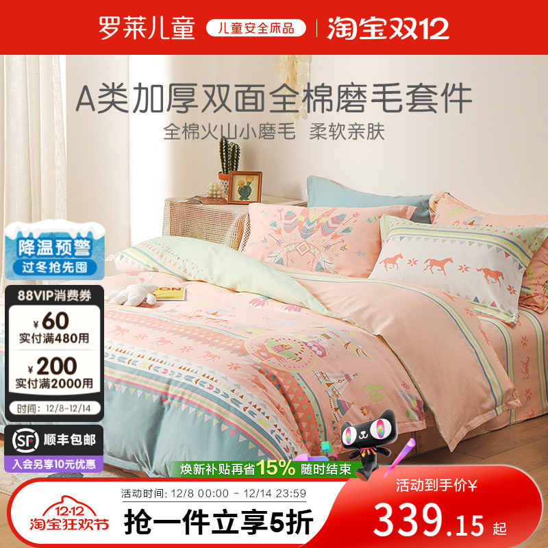 四件套罗莱家纺全棉纯棉磨毛