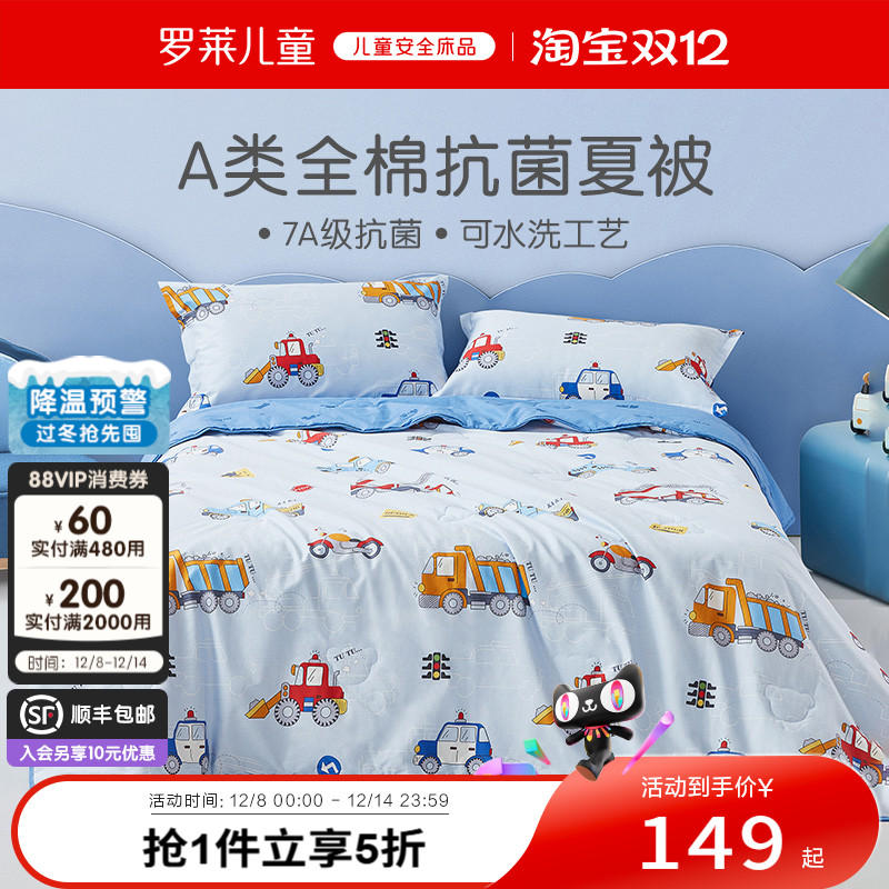 罗莱儿童A类全棉抗菌夏被婴幼儿入园空调被可机洗学生被芯被子