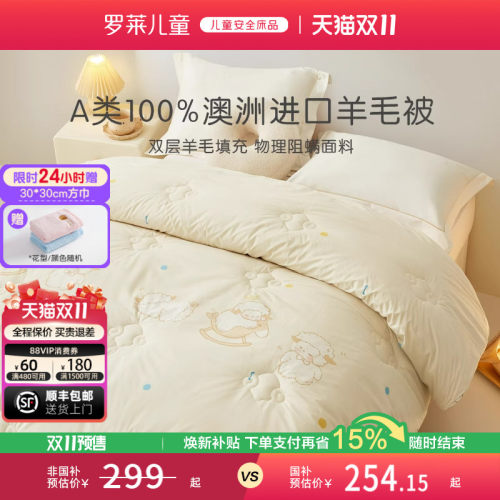 罗莱儿童A类防螨双层澳洲进口100%羊毛被学生四季被冬被宝宝被芯