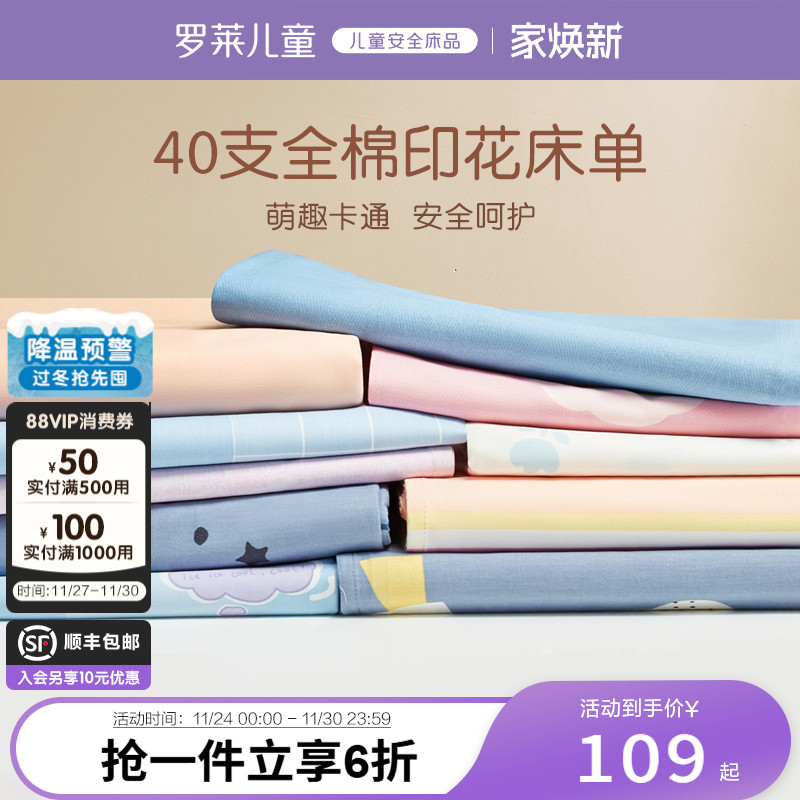 罗莱儿童家纺床上用品全棉纯棉单人床男女孩学生宿舍卡通单卖床单