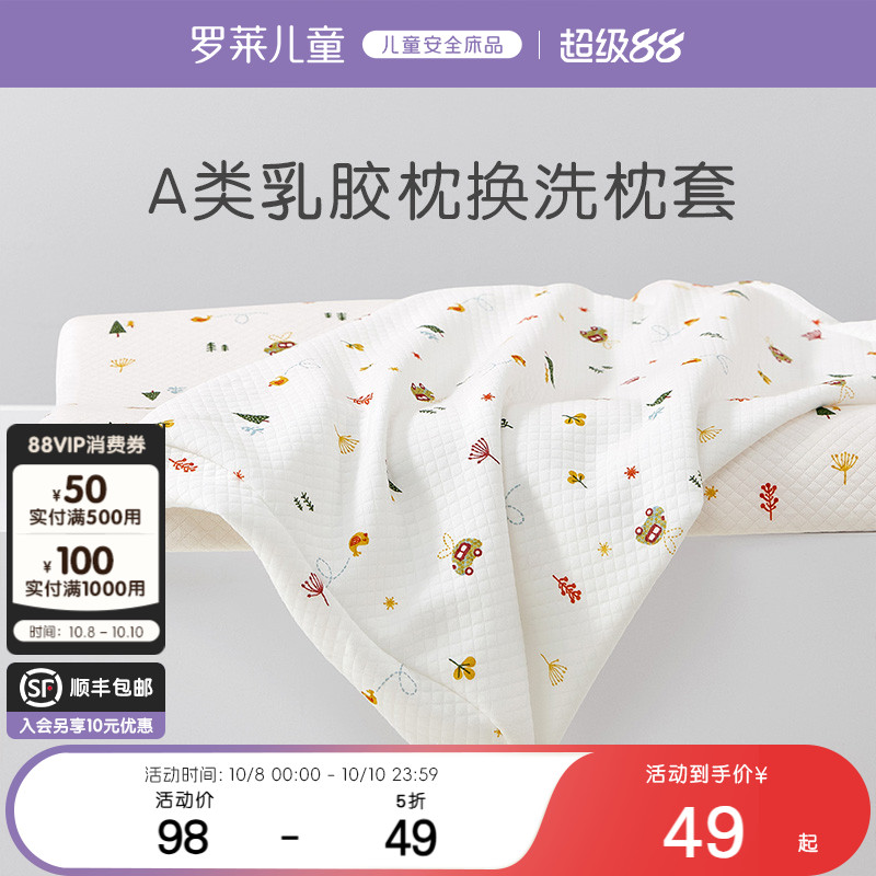 罗莱儿童A类泰国乳胶枕套宝宝专用防螨抗菌小枕套30*49