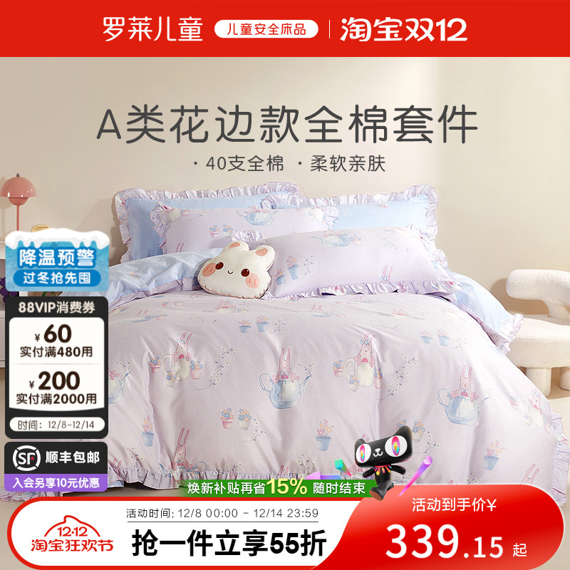 罗莱儿童A类小兔子纯棉全棉四件套女孩公主风被套宿舍床单三件套