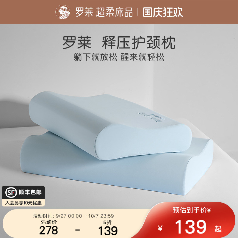 罗莱家纺A类记忆棉护颈枕慢回弹枕头辅助睡眠学生宿舍单人