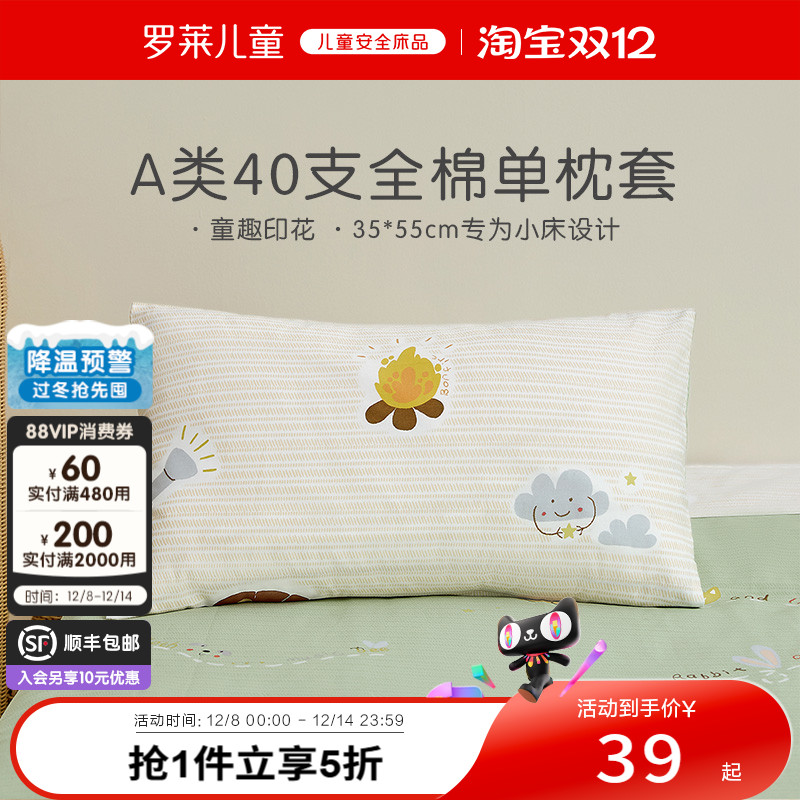 罗莱儿童婴幼儿床全棉枕套
