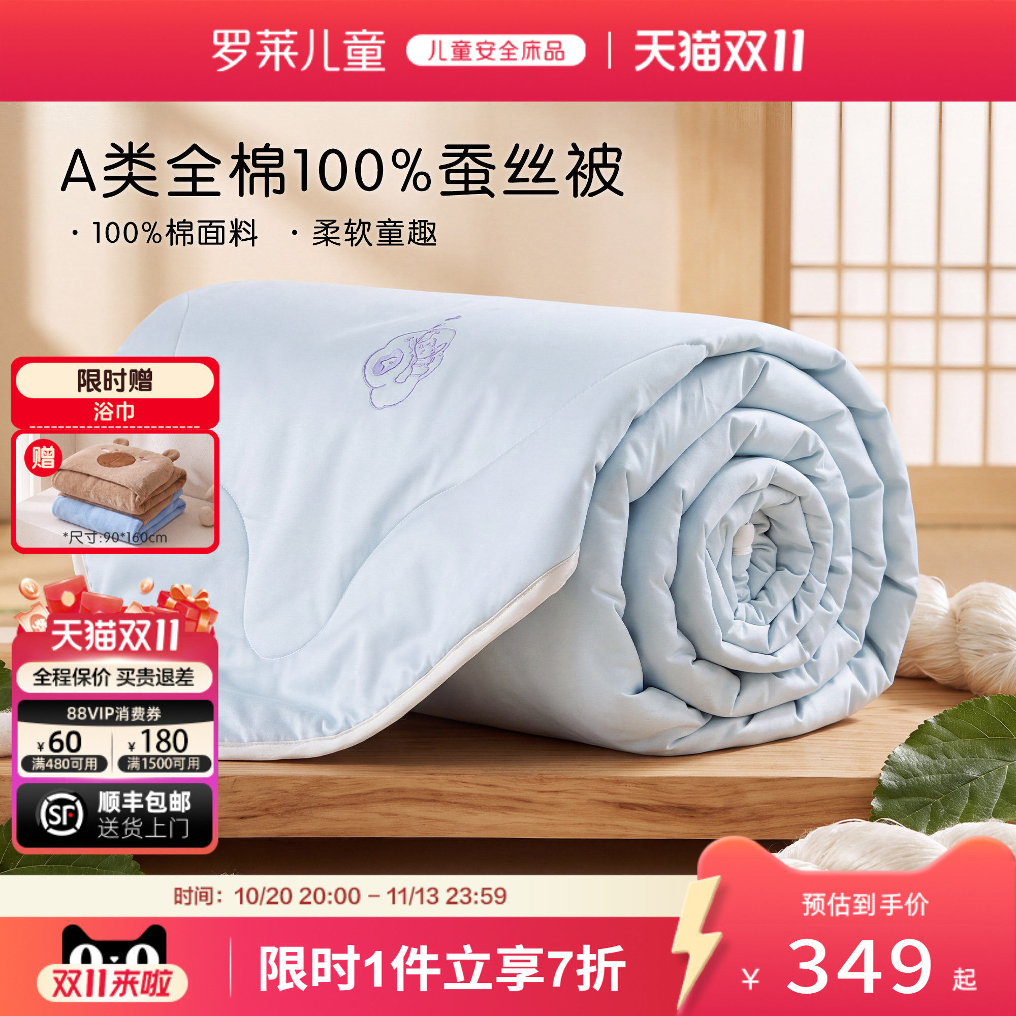 罗莱儿童A类全棉二合一子母蚕丝被被芯学生宿舍四季被子100%蚕丝