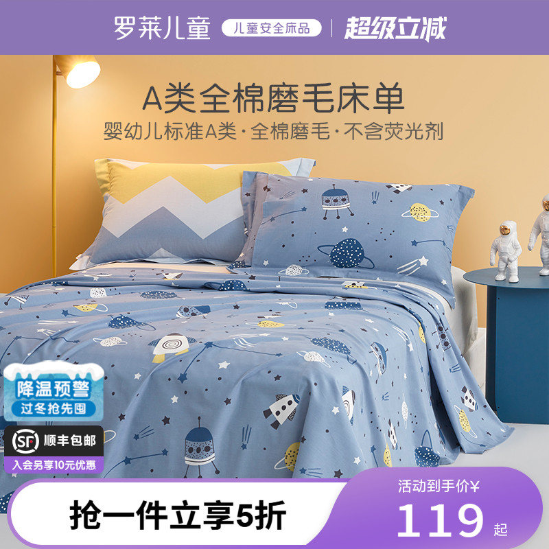 罗莱儿童全棉磨毛床单单件学生宿舍单双人保暖床上用品