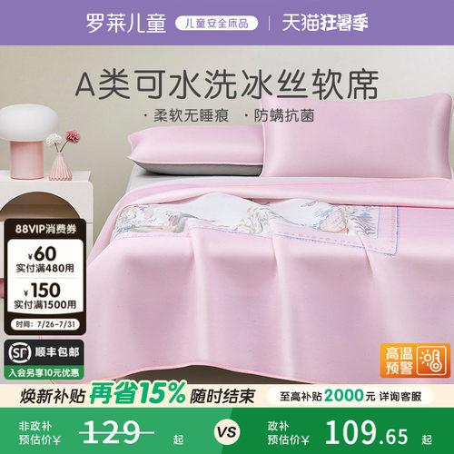 儿童冰丝凉席空调席可折叠