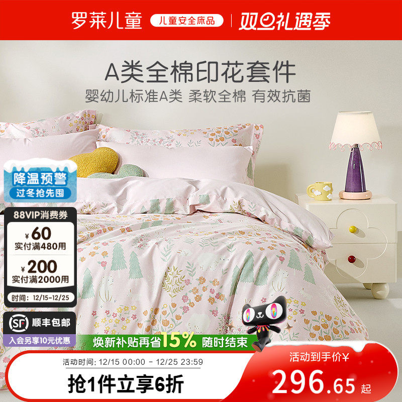罗莱儿童A类全棉纯棉斜纹印花三件套学生宿舍床笠床单被套四件套