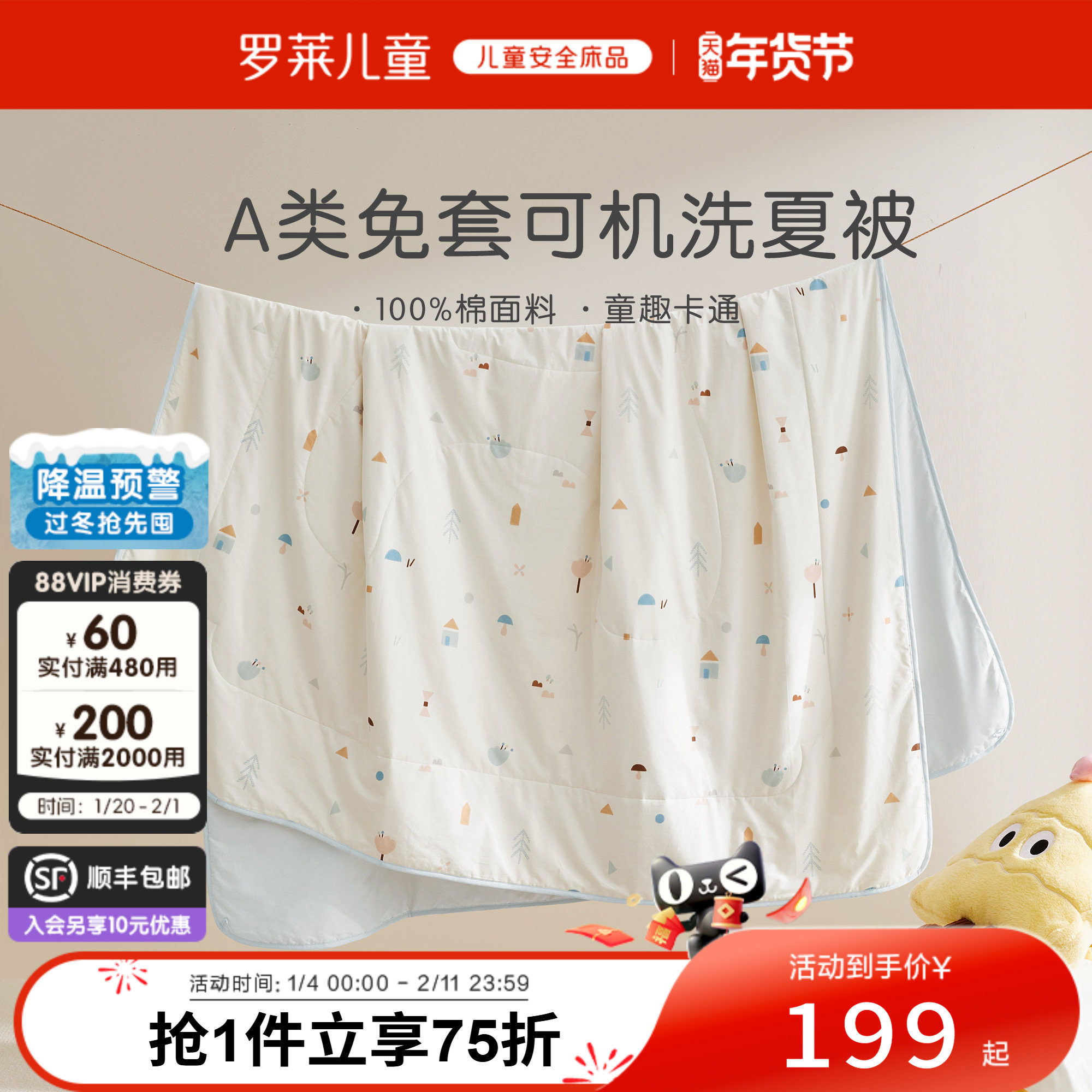 罗莱儿童A类抗菌被芯被子大豆纤维被四季被冬被宝宝被夏被空调被,床上用品,化纤被,淘宝优惠券,粉丝福利购,淘宝优惠卷