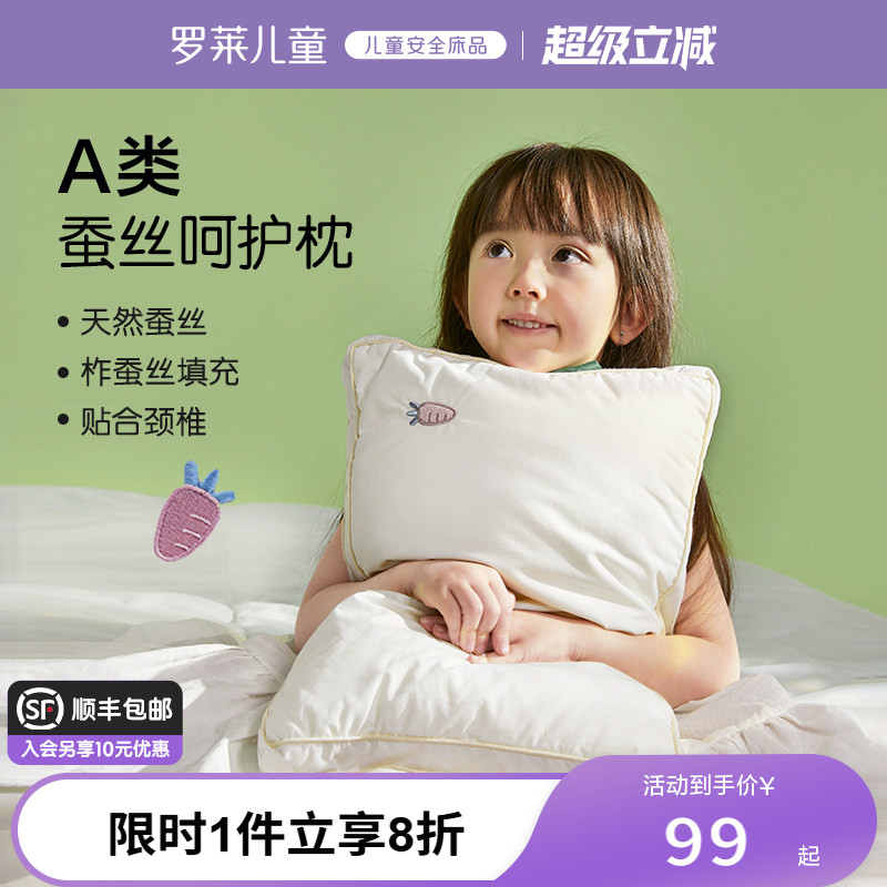 罗莱儿童蚕丝枕枕芯学生枕图片
