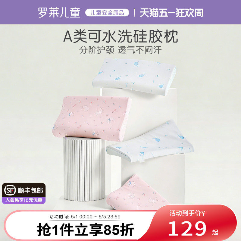 罗莱儿童A类可拆洗硅胶枕芯枕头幼儿园午睡护颈枕宝宝全棉枕套